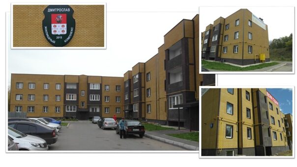 Московская область, жилищный комплекс Дмитрослав